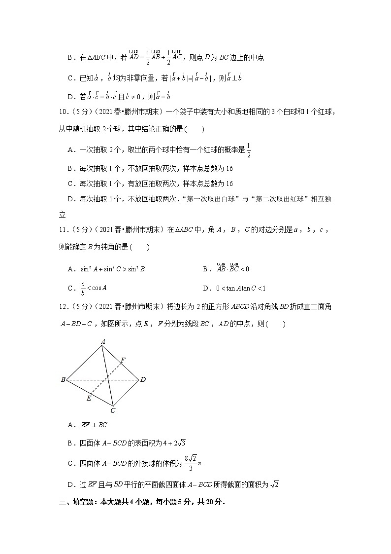 2020-2021学年山东省青岛市胶州市、黄岛区、平度区、城阳区高一（下）期末数学试卷03