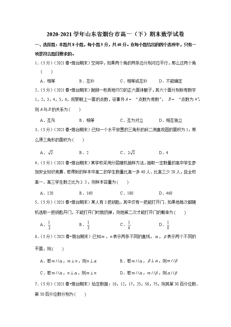 2020-2021学年山东省烟台市高一（下）期末数学试卷01