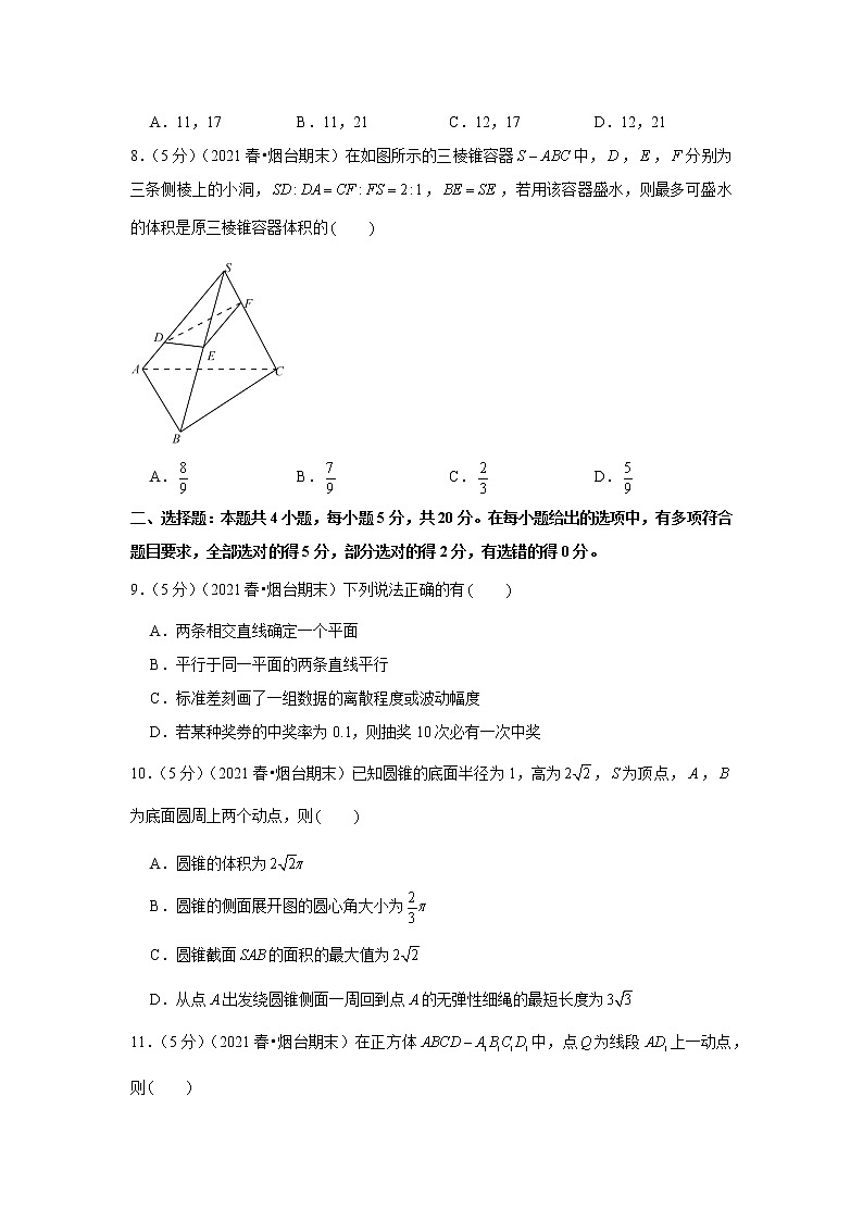 2020-2021学年山东省烟台市高一（下）期末数学试卷02