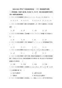 2020-2021学年广东省深圳市高一（下）期末数学试卷
