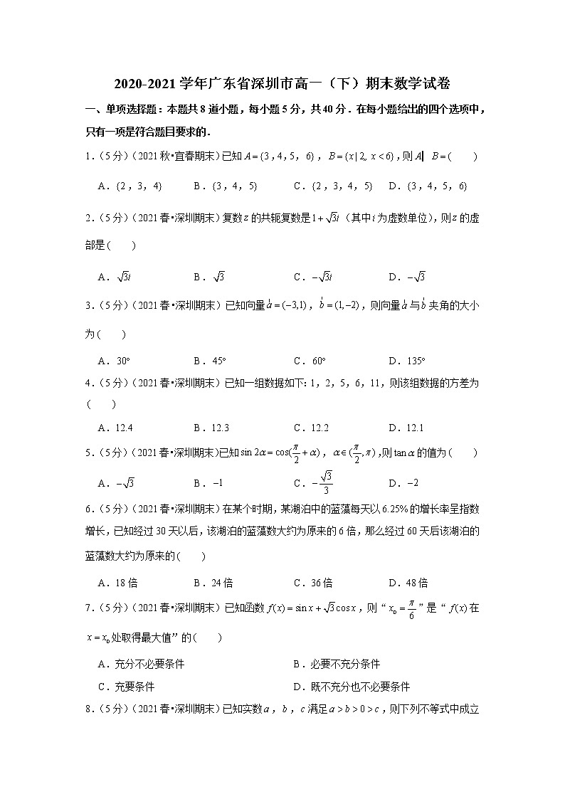 2020-2021学年广东省深圳市高一（下）期末数学试卷01