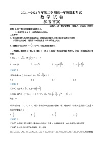 2021～2022学年学而思第二学期高一年级期末考试数学试卷及参考答案