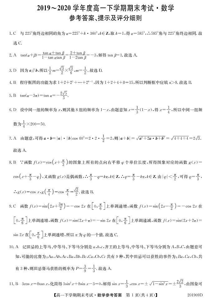 数学答案第1页
