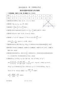 广东省惠州市2019-2020学年高一下学期期末考试数学试题及参考答案