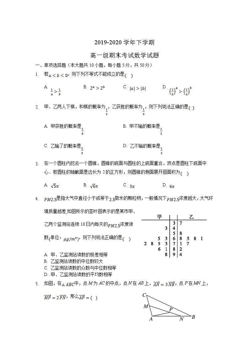 广东省珠海市第一中学2019-2020学年高一下学期期末考试数学试卷及参考答案01