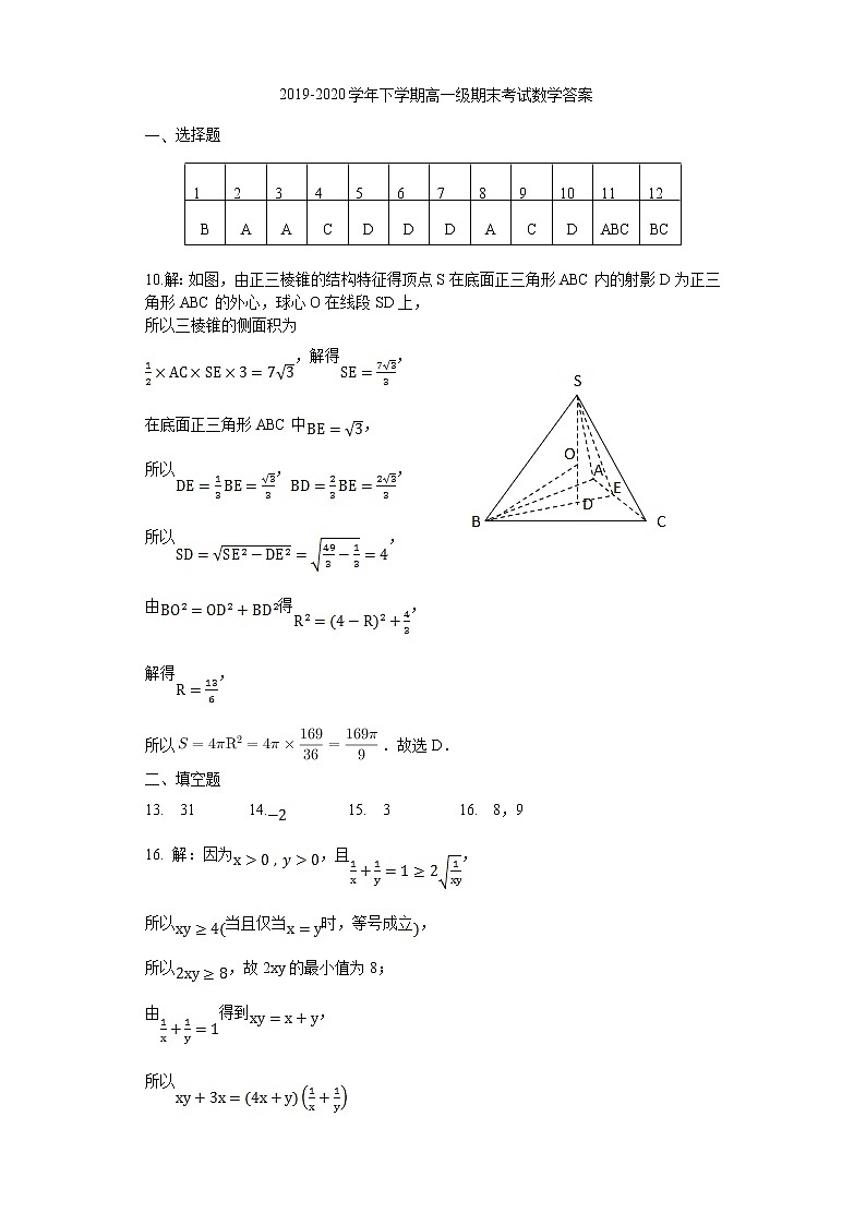 广东省珠海市第一中学2019-2020学年高一下学期期末考试数学试卷及参考答案01