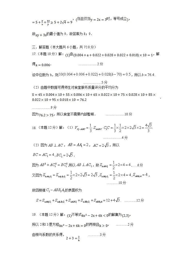 广东省珠海市第一中学2019-2020学年高一下学期期末考试数学试卷及参考答案02