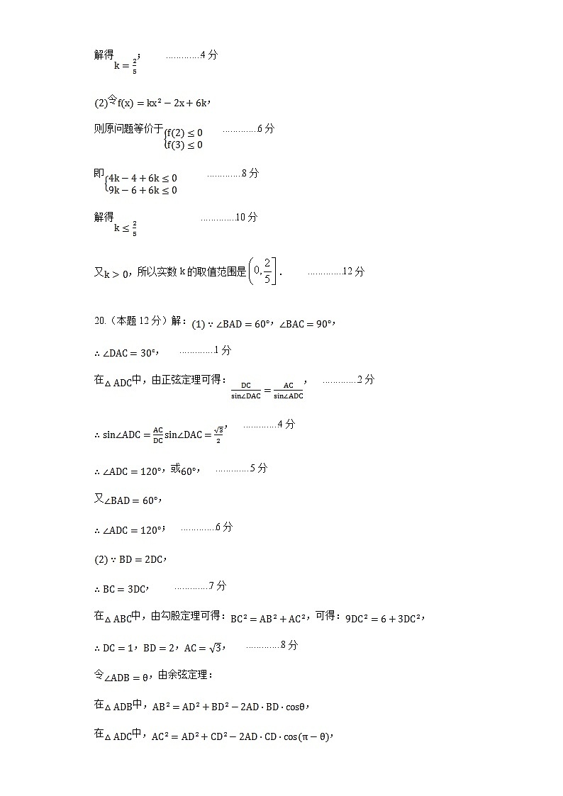 广东省珠海市第一中学2019-2020学年高一下学期期末考试数学试卷及参考答案03