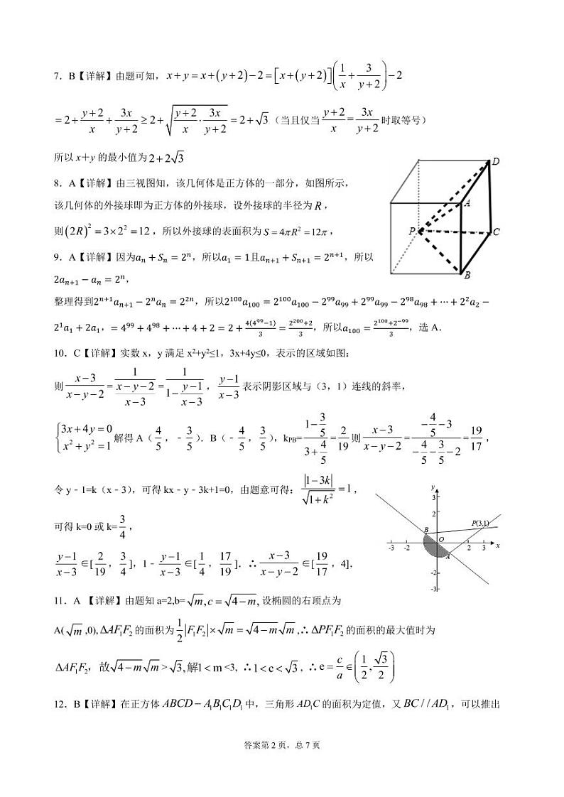 河北省石家庄市重点中学2019-2020学年高一下学期期末模拟考试数学试题及参考答案02
