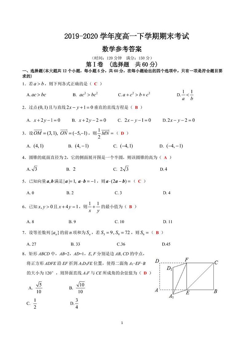 黑龙江省哈尔滨市重点中学2019-2020学年高一下学期期末考试数学试卷及参考答案01
