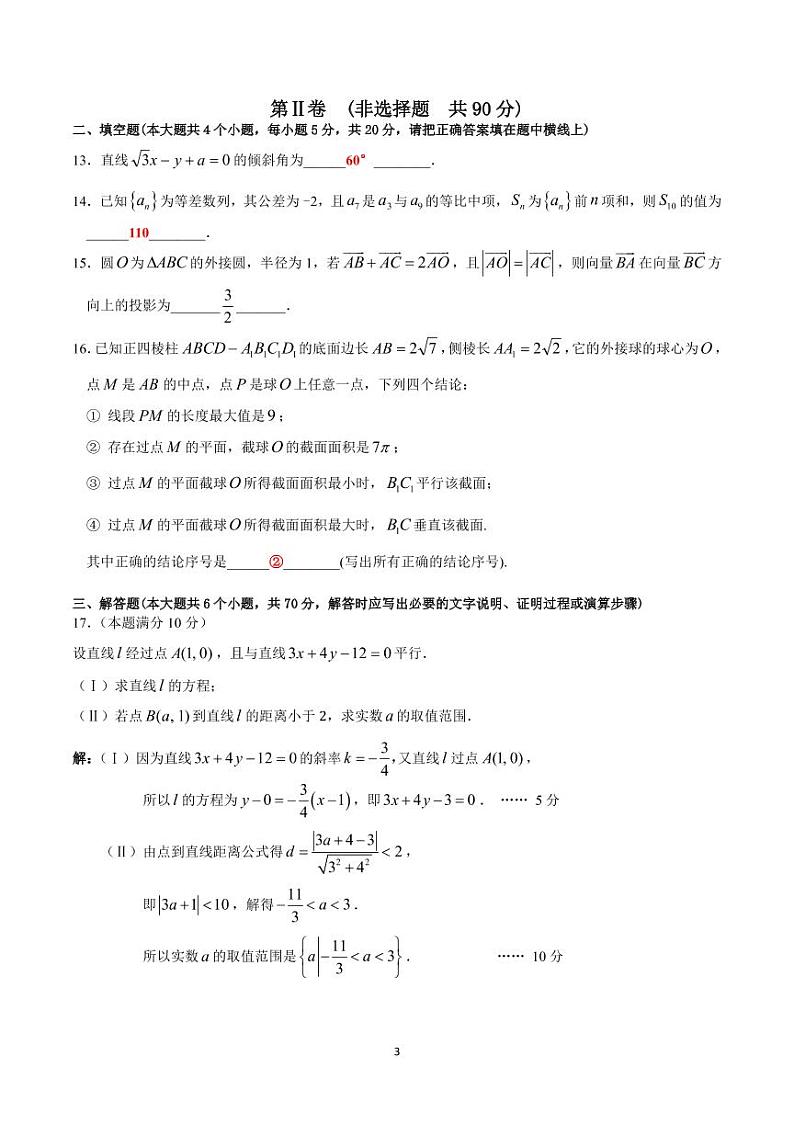 黑龙江省哈尔滨市重点中学2019-2020学年高一下学期期末考试数学试卷及参考答案03