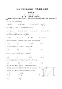 黑龙江省哈尔滨市重点中学2019-2020学年高一下学期期末考试数学试卷及参考答案