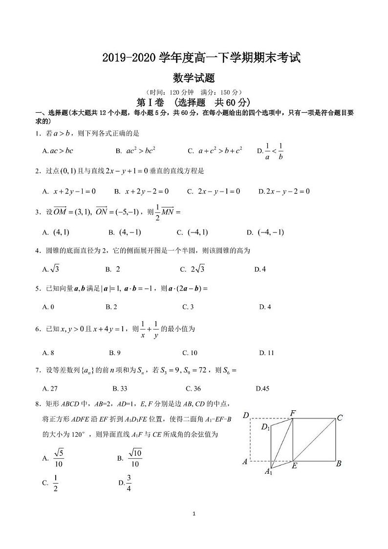 黑龙江省哈尔滨市重点中学2019-2020学年高一下学期期末考试数学试卷及参考答案01