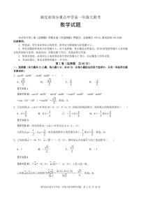 湖北省部分重点中学2019-2020学年高一下学期期末联考数学试题及参考答案