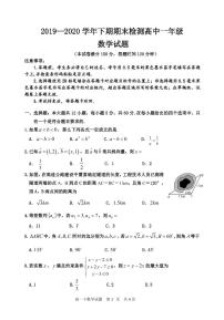 四川省雅安市2019-2020学年高一下学期期末检测——数学试题