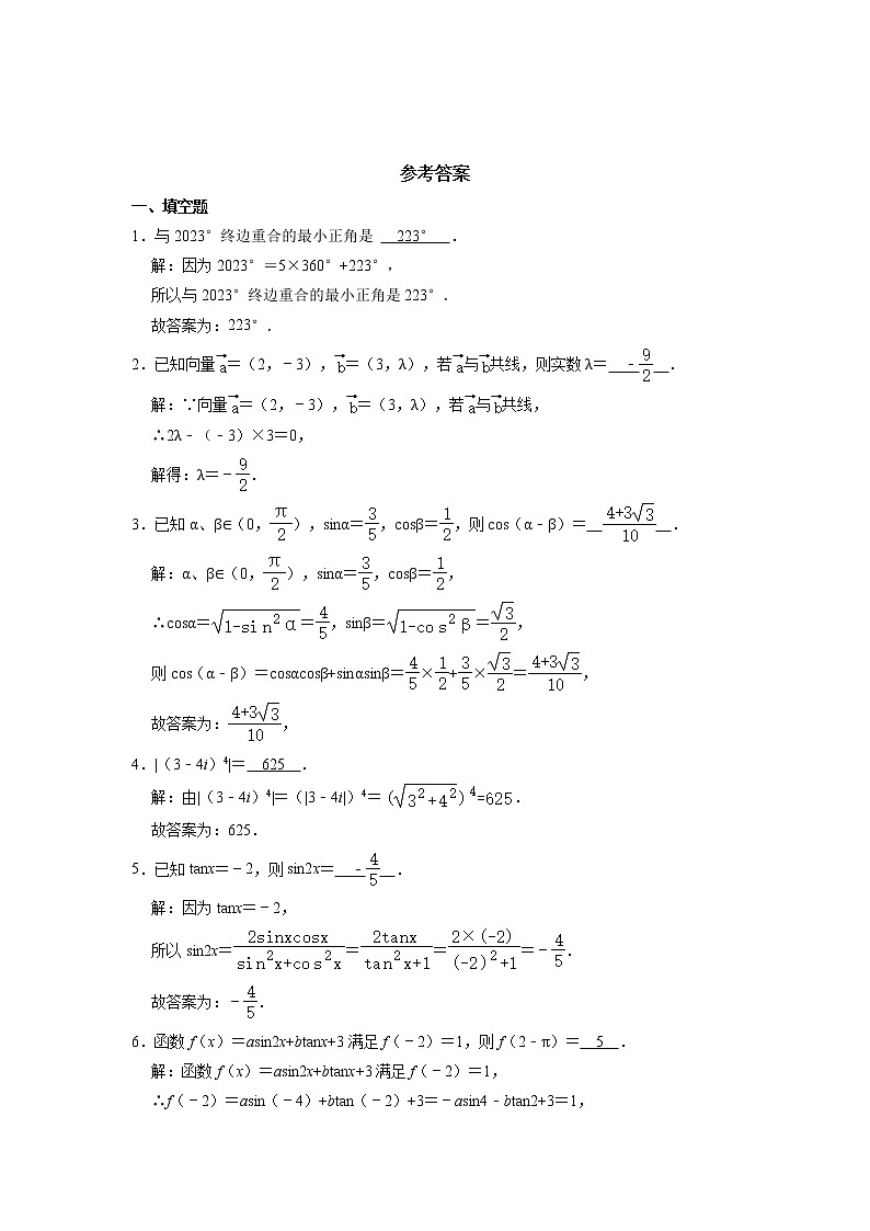 上海市华东师范大学第二附属中学2020-2021学年高一下学期期末考试数学试卷及参考答案03