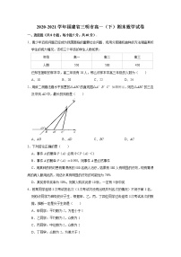 福建省三明市2020-2021学年高一下学期普通高中期末考试质量检测数学试卷及参考答案