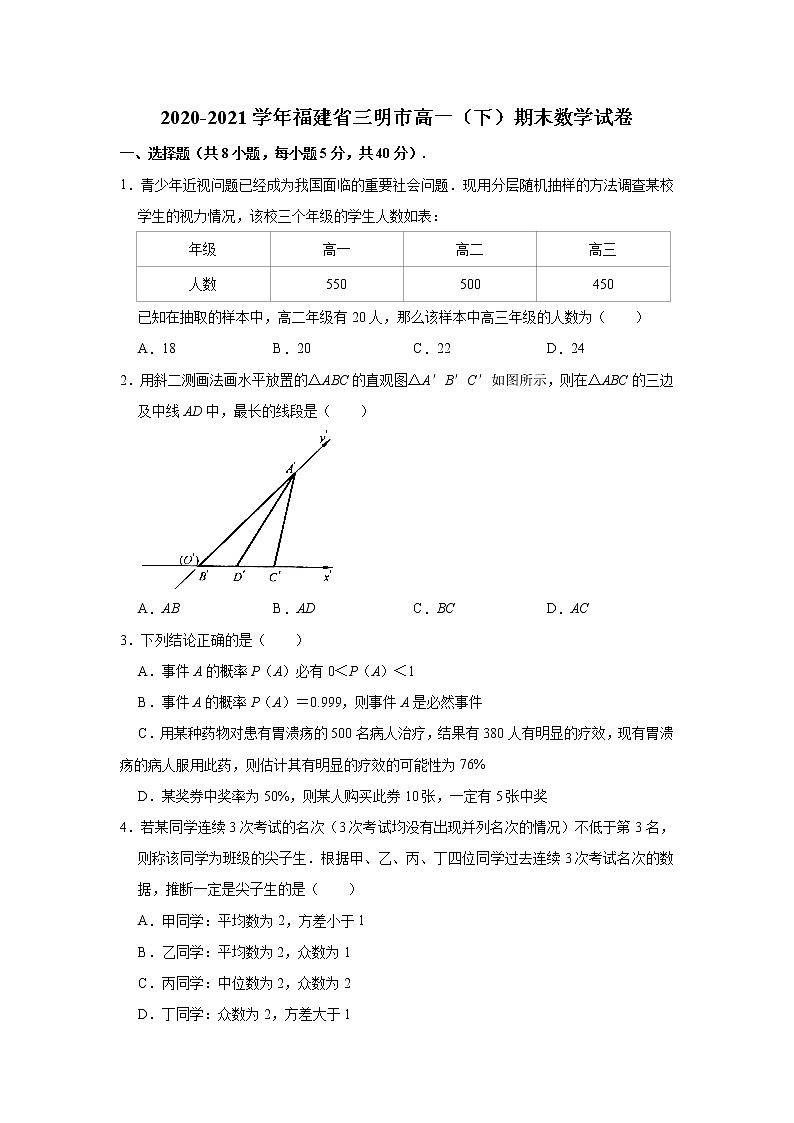 福建省三明市2020-2021学年高一下学期普通高中期末考试质量检测数学试卷及参考答案第1页