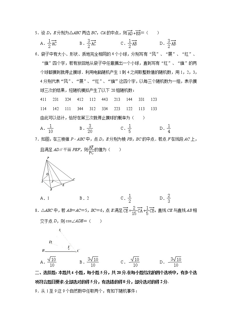 福建省三明市2020-2021学年高一下学期普通高中期末考试质量检测数学试卷及参考答案第2页