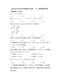 江苏省镇江中学2020-2021学年高一下学期期末考试数学试卷及参考答案