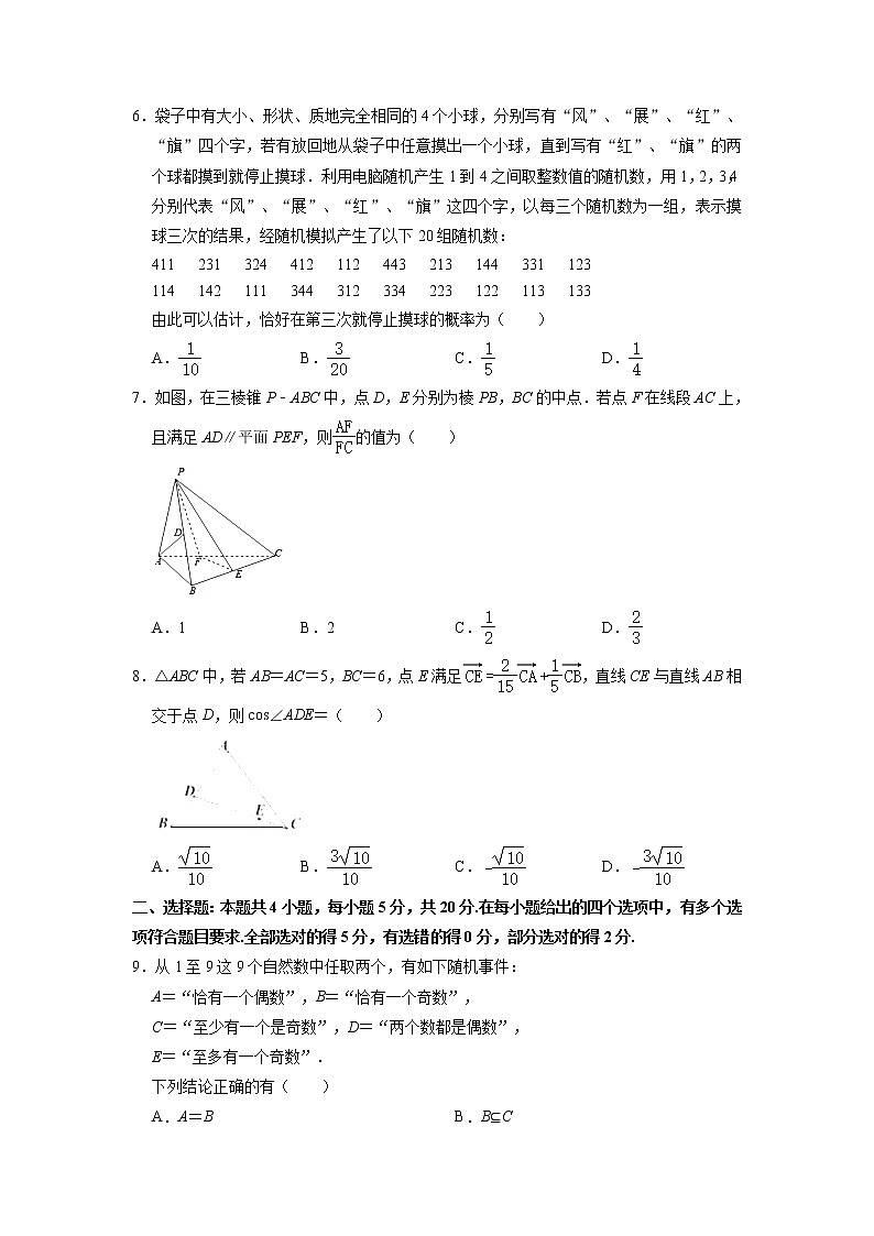 福建省三明市2020-2021学年高一下学期普通高中期末考试质量检测数学试卷及参考答案第2页