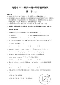 2021-2022学年高一下学期期末数学模拟测试卷10