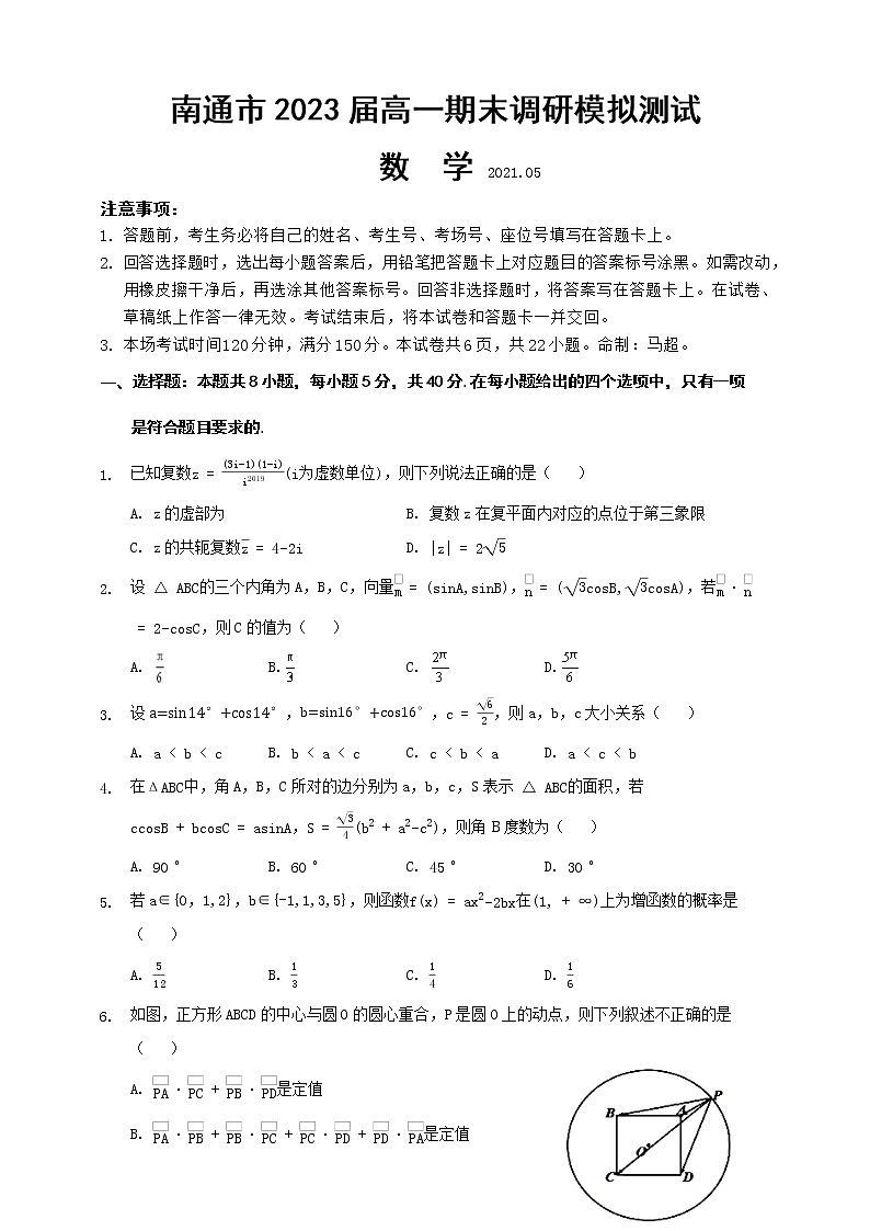 2021-2022学年高一下学期期末数学模拟测试卷10第1页