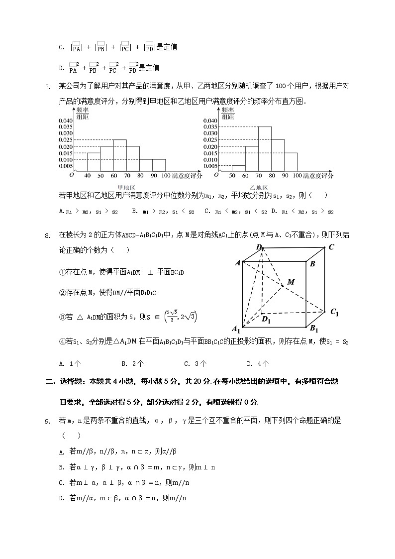 2021-2022学年高一下学期期末数学模拟测试卷10第2页