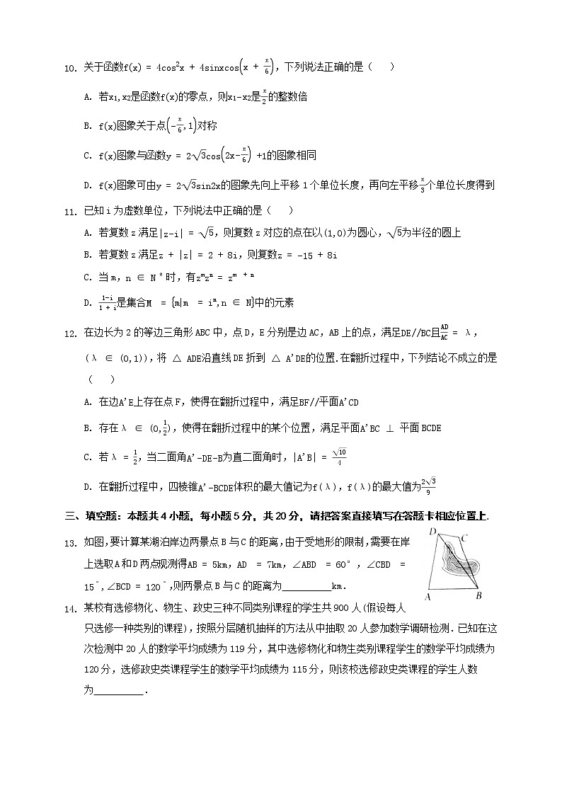 2021-2022学年高一下学期期末数学模拟测试卷10第3页
