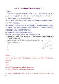 2021-2022学年高一下学期期末数学模拟测试卷07