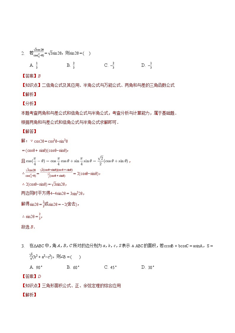 2021-2022学年高一下学期期末数学模拟测试卷07第3页