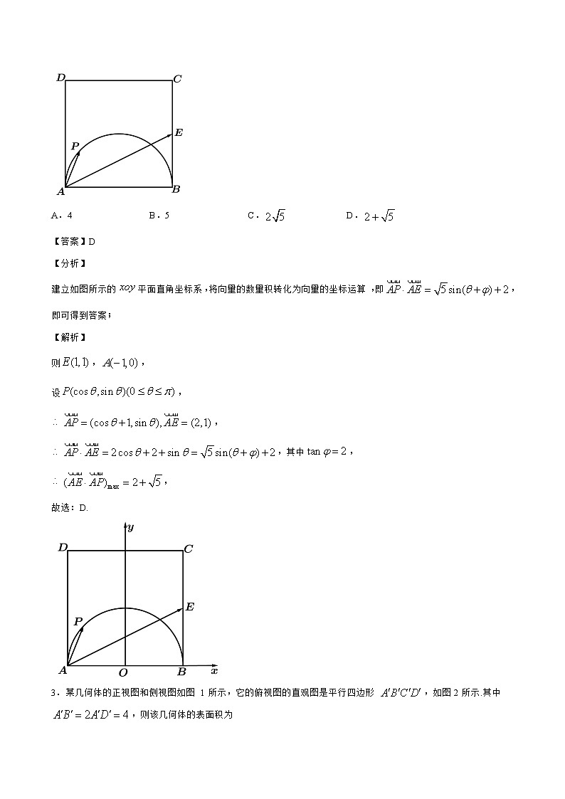 2021-2022学年高一下学期期末数学模拟测试卷03第2页