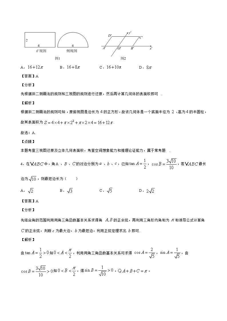 2021-2022学年高一下学期期末数学模拟测试卷03第3页