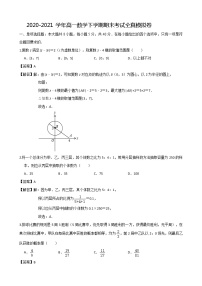 2020-2021学年度高一下数学期末全真模拟卷