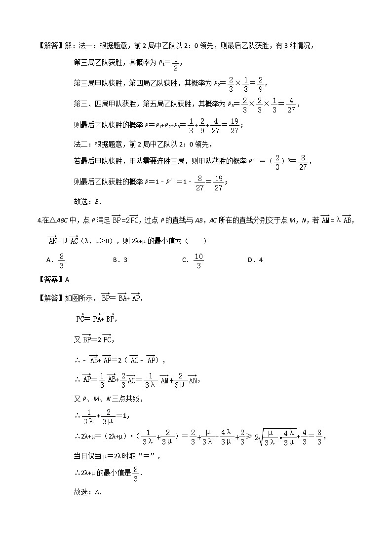 2020-2021学年度高一下数学期末全真模拟卷02