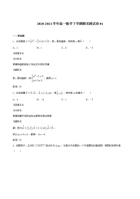 2021-2022学年高一下学期期末数学模拟测试卷01