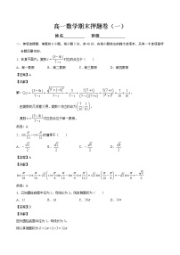 2021-2022学年高一下学期期末数学模拟测试卷06