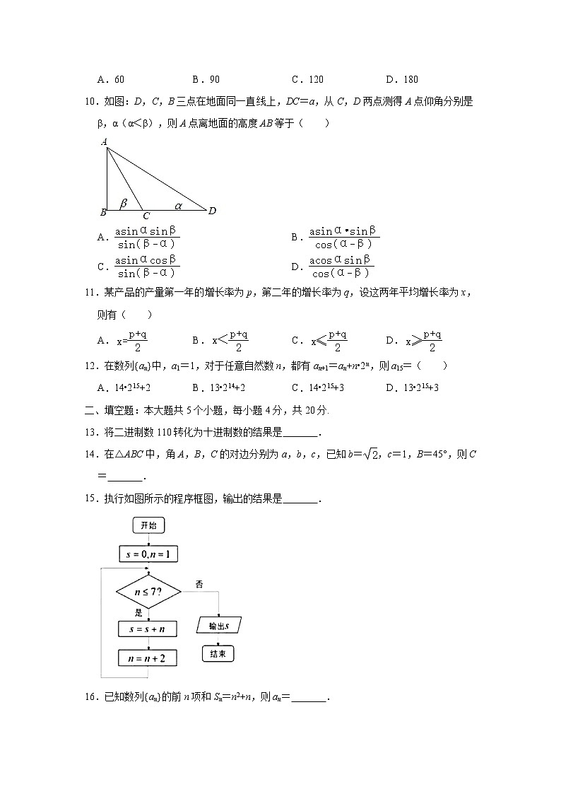 安徽省马鞍山市2019-2020学年高一下学期期末考试数学试卷02