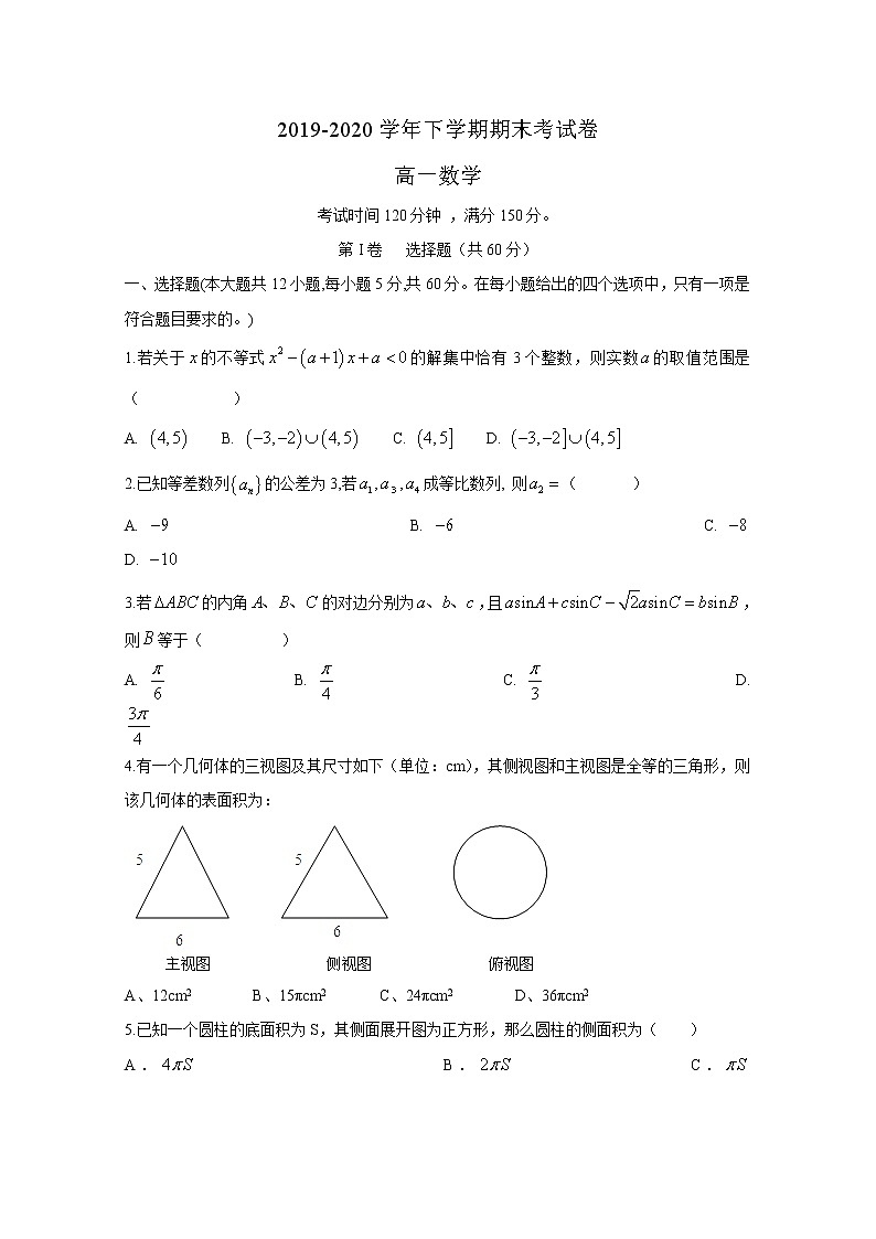 安徽省滁州市定远县2019-2020学年高一下学期期末考试数学试题第1页