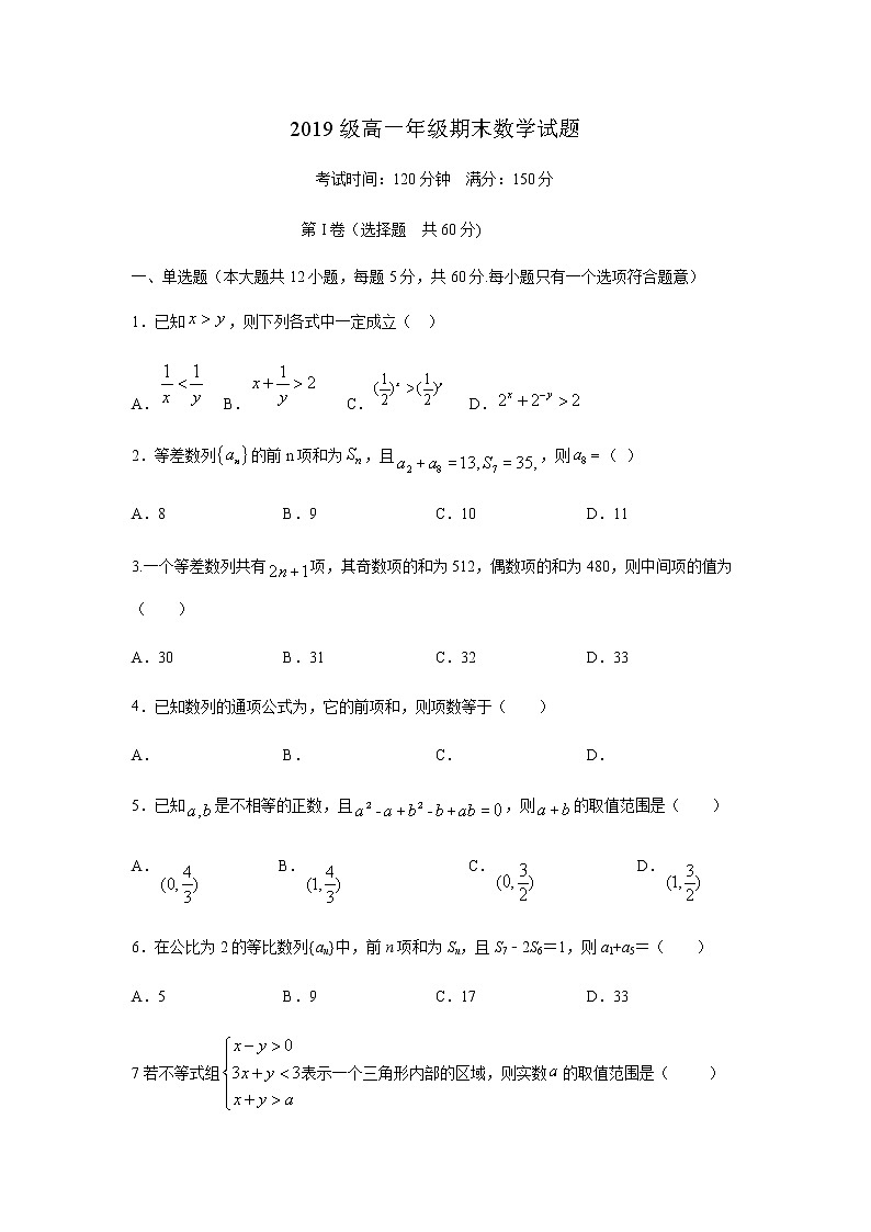 安徽省阜阳市重点中学2019-2020学年高一下学期期末考试数学试题01