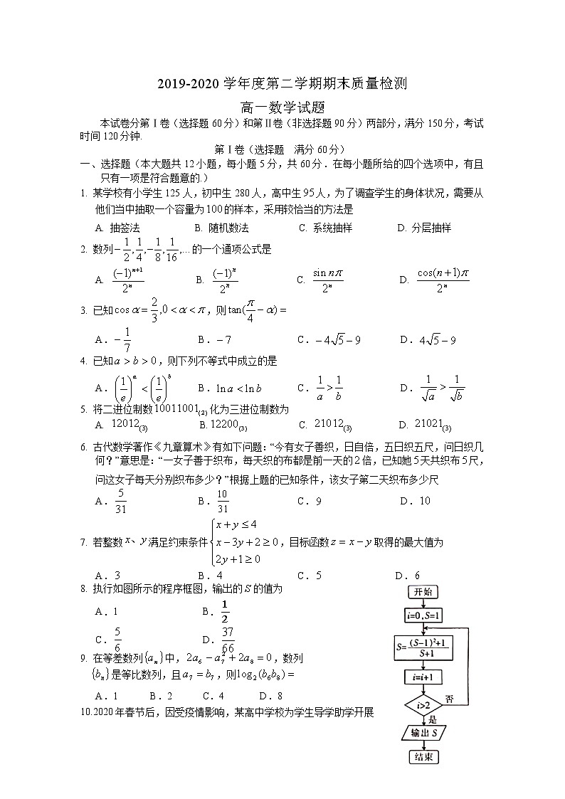 安徽省黄山市2019-2020学年高一下学期期末考试数学试卷第1页