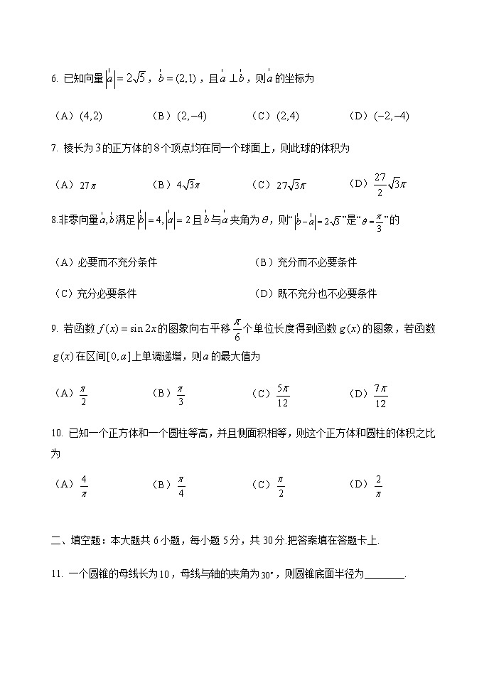 北京市怀柔区2019-2020学年高一下学期期末考试数学试题02