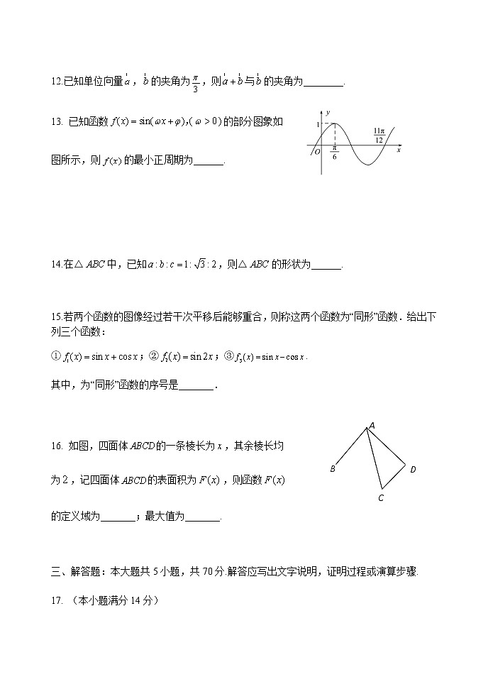 北京市怀柔区2019-2020学年高一下学期期末考试数学试题03