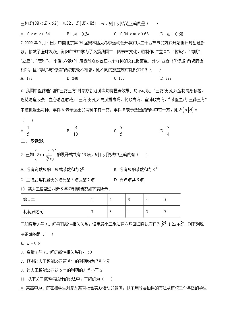 山东省济南市第一中学2021-2022学年高二下学期第四次学情检测（5月月考）数学试题含答案第2页