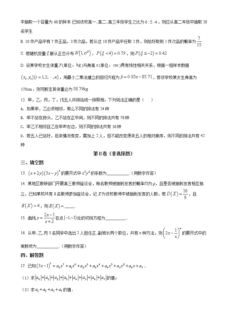 山东省济南市第一中学2021-2022学年高二下学期第四次学情检测（5月月考）数学试题含答案第3页