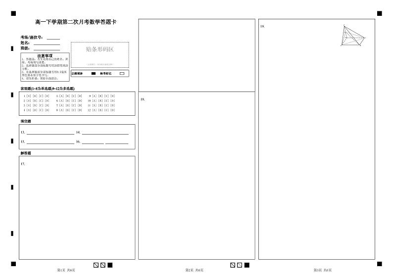 高一下学期第二次月考数学答题卡第1页