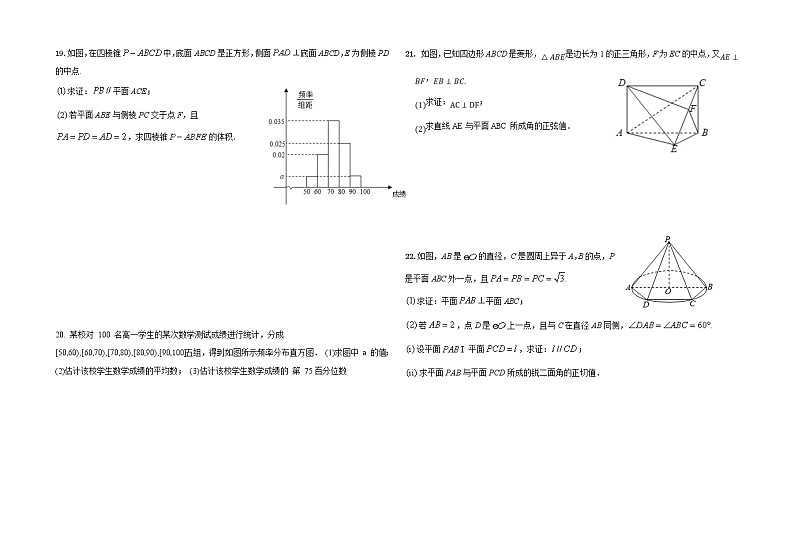山东省菏泽市郓城县第一中学2021-2022学年高一下学期第二次月考数学试题含解析第3页