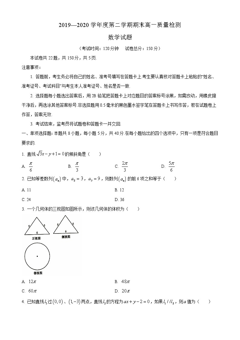 福建省宁德市2019-2020学年高一下学期期末考试数学试题第1页