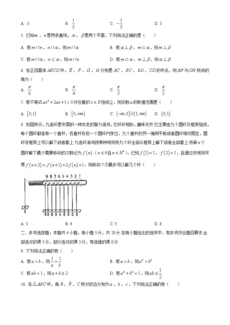 福建省宁德市2019-2020学年高一下学期期末考试数学试题第2页