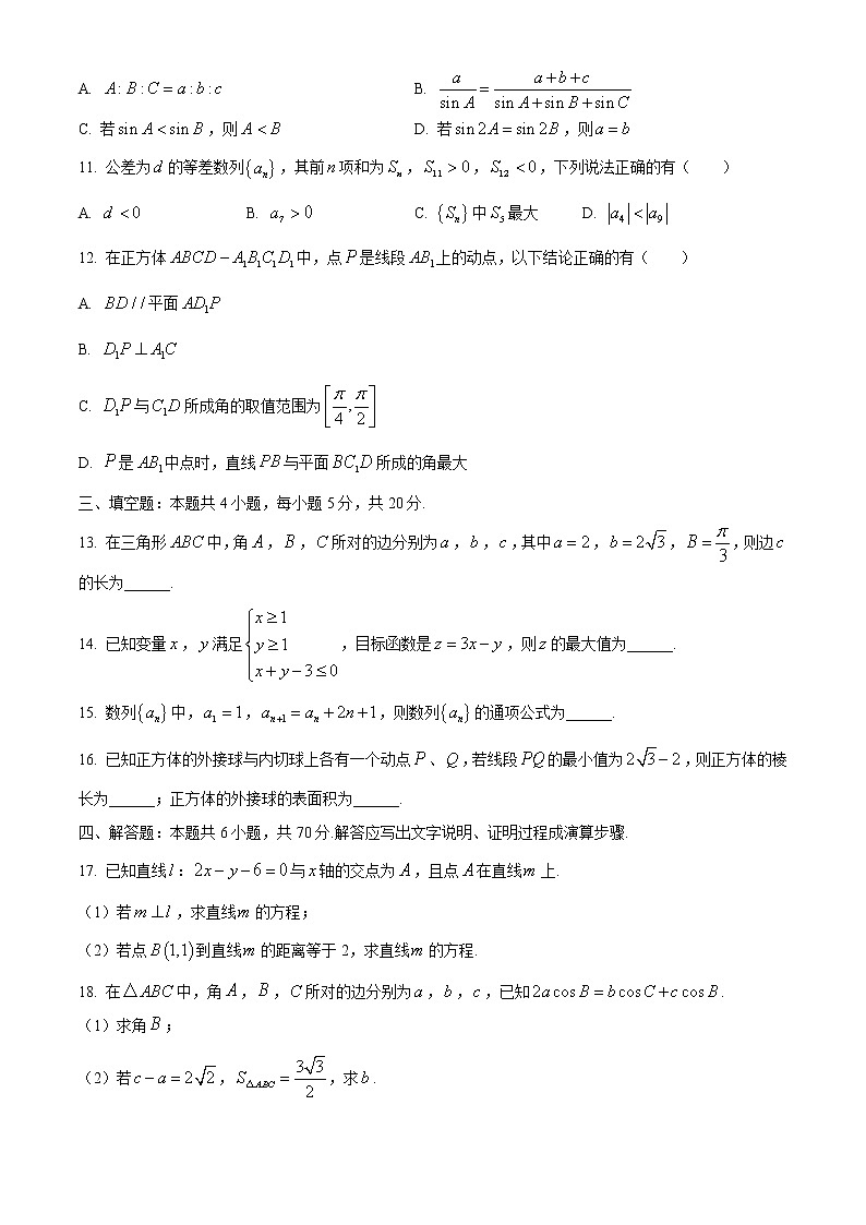 福建省宁德市2019-2020学年高一下学期期末考试数学试题第3页